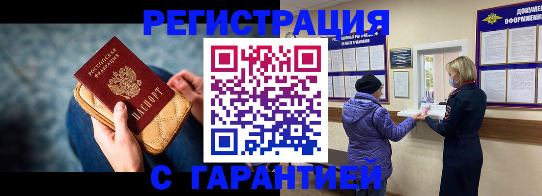 временная регистрация надежно в Межгорье
