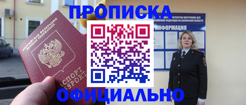 прописка для кредита в Межгорье