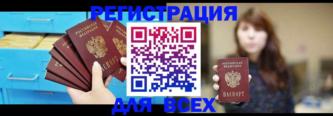 купить прописку в Межгорье