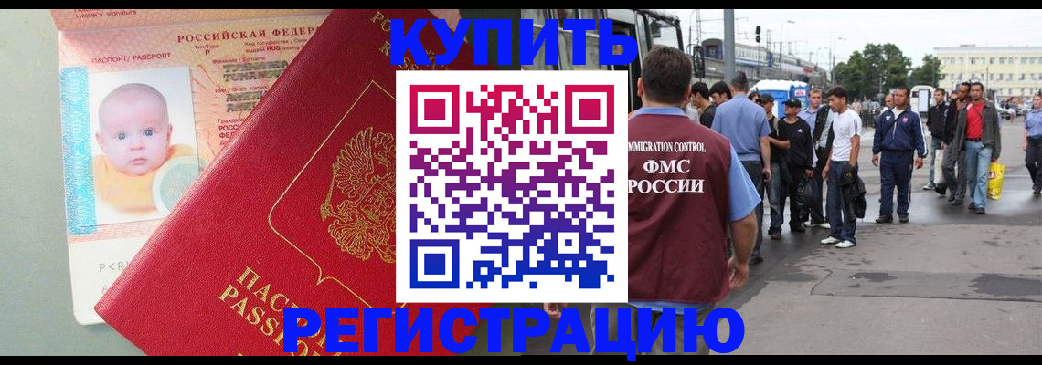 временная регистрация для школы в Межгорье