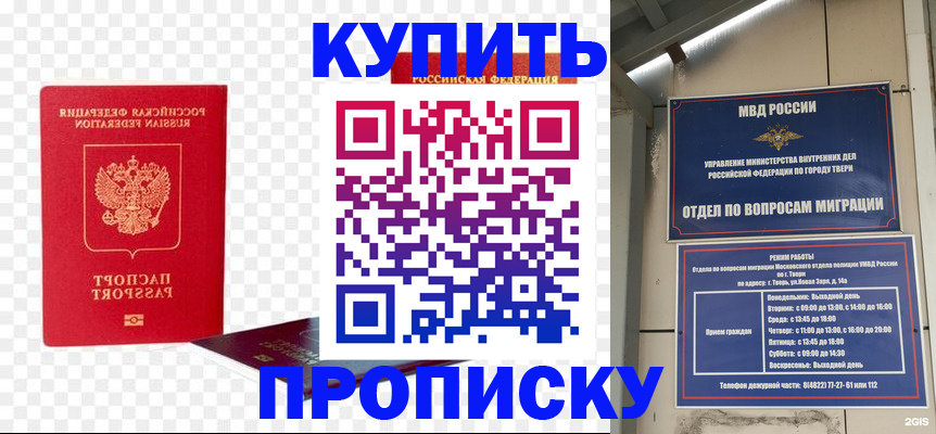 купить прописку в Межгорье