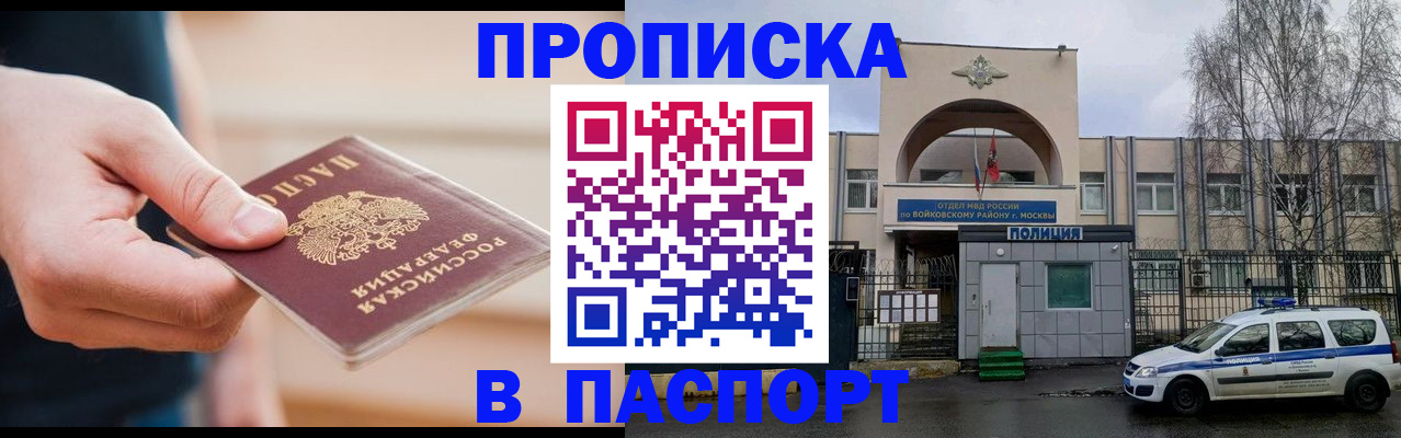 прописка для работы в Межгорье