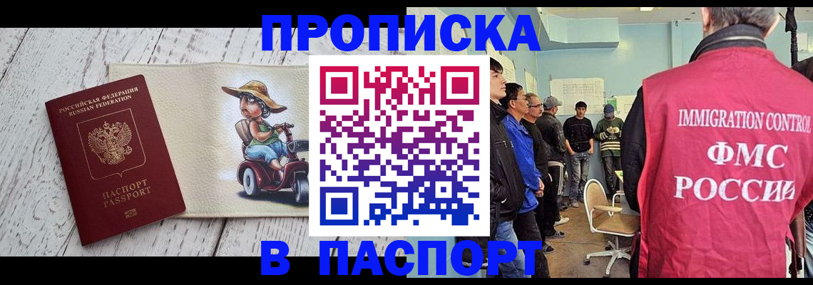 временная регистрация недорого в Межгорье
