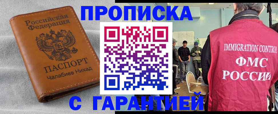 прописка в Межгорье